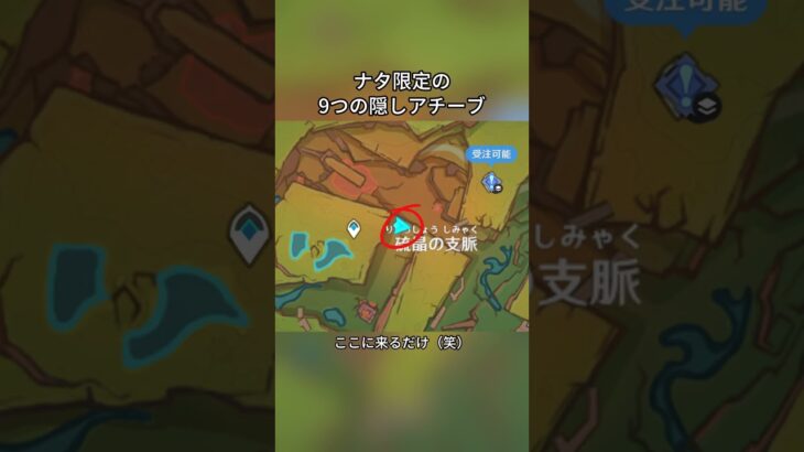 ナタ限定の9つの隠しアチーブ 5.7ガチャ後半シリアルコード:EZIZA5FG5318#genshinmo #げんしん #原神 #genshinimpact #foryou #fyp #原石