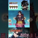 【原神】【聖遺物鑑賞】これが夜刀さんの最強リオセスリ！驚愕のスコアに刮目せよ！