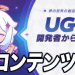 【原神】突然の新コンテンツ発表。あの神イベが超強化されて帰ってくるぞ！！