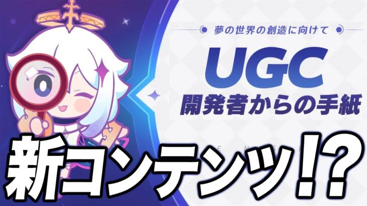 【原神】突然の新コンテンツ発表。あの神イベが超強化されて帰ってくるぞ！！