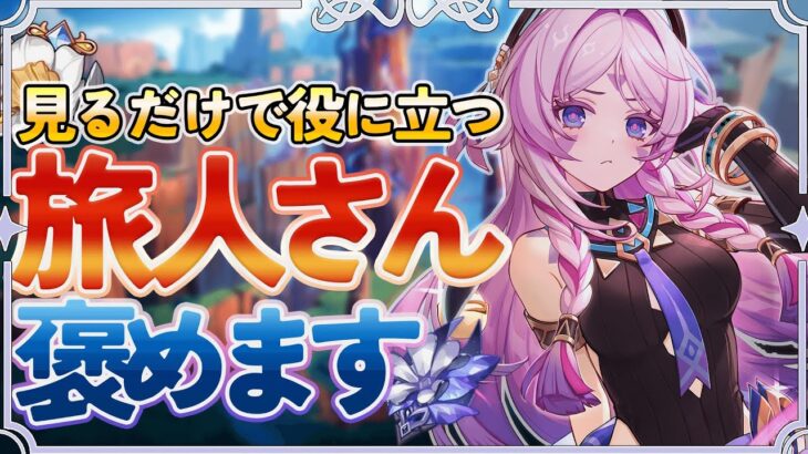 【#原神‌🔰/参加型】夏休みが終わる前にみんなの推しを見せてほしい聖遺物鑑賞会しますˎˊ˗！見るだけでも役に立つ！みんなのキャラを褒めます！ #vtuber #genshinimpact