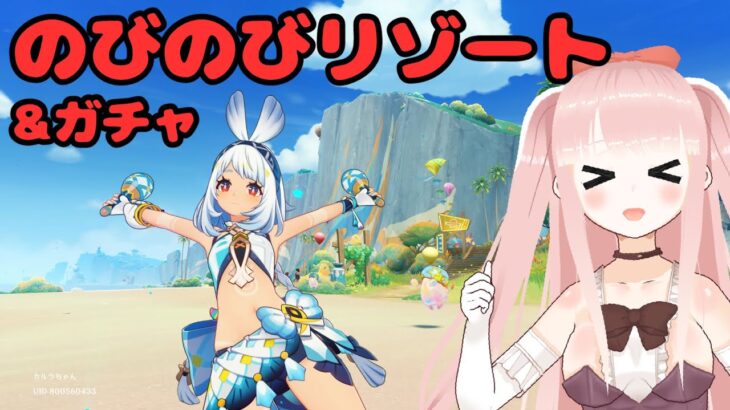 【#原神 】ガチャと新マップ！イベントちょろっと出来るかな？