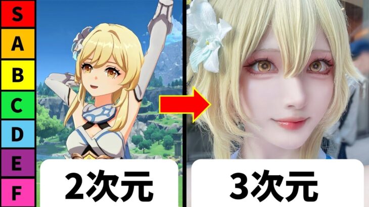 原神キャラを“フォロワ―１万人以下“でランキングしてみた