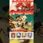 【原神】螺旋でも通用するマーヴィカ最強パーティーを紹介！！キャラ無凸モチ武器無し原神 #原神 #shorts
