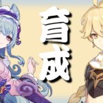 【原神】恒常ガチャで手に入れた瑞樹と強いと噂の炎主を育てながら探索！【genshin inpact】