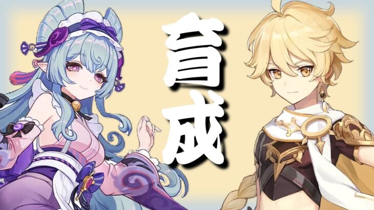 【原神】恒常ガチャで手に入れた瑞樹と強いと噂の炎主を育てながら探索！【genshin inpact】