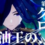 【原神】ガチャ禁がフレンドの完凸クロリンデで幻想シアターに挑戦する　#原神 #ガチャ禁 #genshinimpact #ゲーム実況 #無課金 #切り抜き #mihoyo #配信