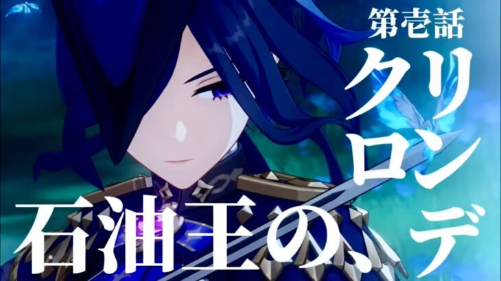 【原神】ガチャ禁がフレンドの完凸クロリンデで幻想シアターに挑戦する　#原神 #ガチャ禁 #genshinimpact #ゲーム実況 #無課金 #切り抜き #mihoyo #配信