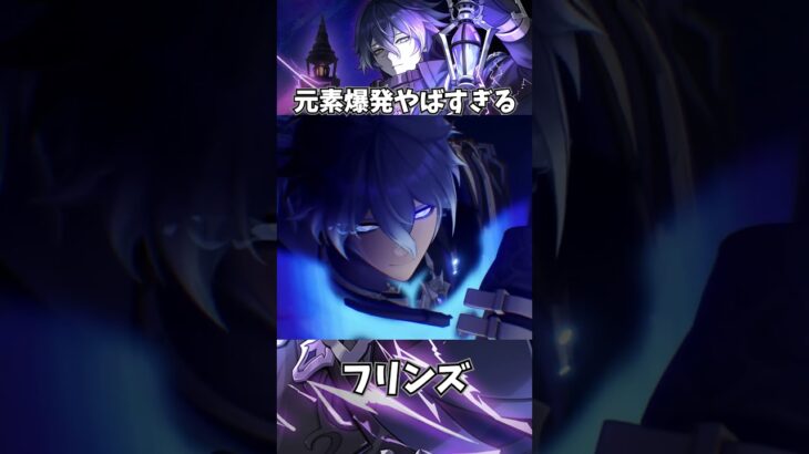【原神】フリンズの元素爆発がやばすぎる件。 #genshinimpact #げんしん   #原神 ラウマ フリンズ アイノ ファルカ 空月の歌 Ver5.8 無凸 性能 原石 リークなし イネファ