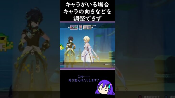 【原神/Genshin あるある】イベント『テイワットの思い出・銀世界へのプレリュード』でキャラがいる時キャラの向きなどを調整できず写真撮影に苦労する【Vtuber 星影夕 切り抜き】 #shorts