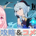 【原神】コメント返しながら甘雨ちゃんを攻略していくよ！