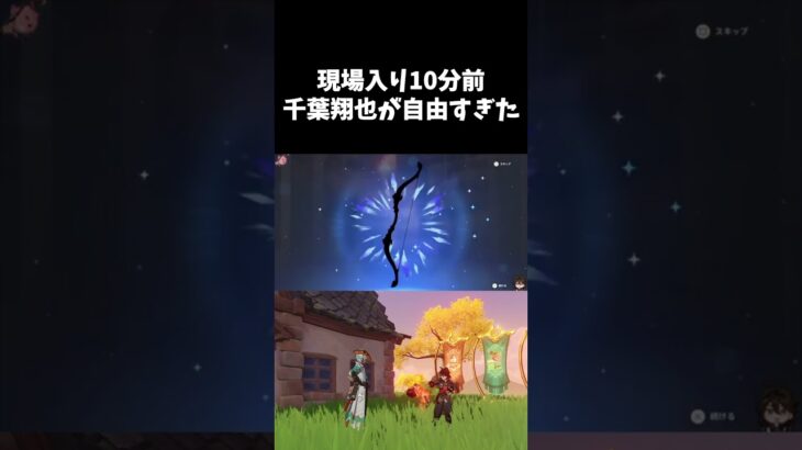 【原神】声優裏話　安定の千葉翔也　モノマネ #genshinimpact  #小松昌平 #声優 #ガチャ #shorts