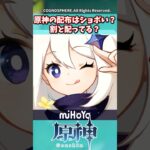 原神の配布はショボい？割と配ってる？【ガチャ】【祈願】【考察】【ファルカ】【少女】【傀儡】【ドゥリン】【原神反応集】【幻想シアター】【ナドクライ】【幽境の激戦】