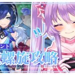 【原神】今期の深境螺旋を攻略！&夜蘭の衣装イベントするよ（マップ探索もするよ）【Vtuber】