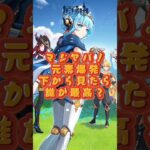 下から見たら、誰のが最高？ 5.8下半交換コード：TOUGGKGI1CDS#原神 #genshinimpact #genshinada