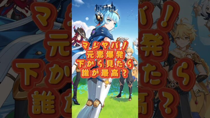 下から見たら、誰のが最高？ 5.8下半交換コード：TOUGGKGI1CDS#原神 #genshinimpact #genshinada