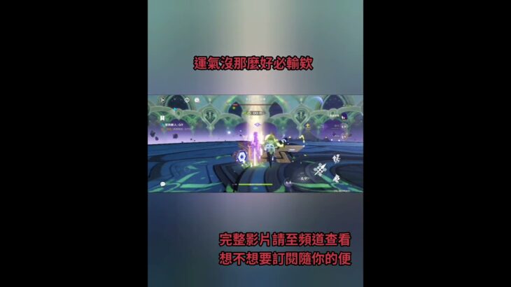 【原神】幻想真境劇詩 卓越模式#原神 #原神攻略 #genshinimpact #genshin #幻想真境劇詩 #卓越