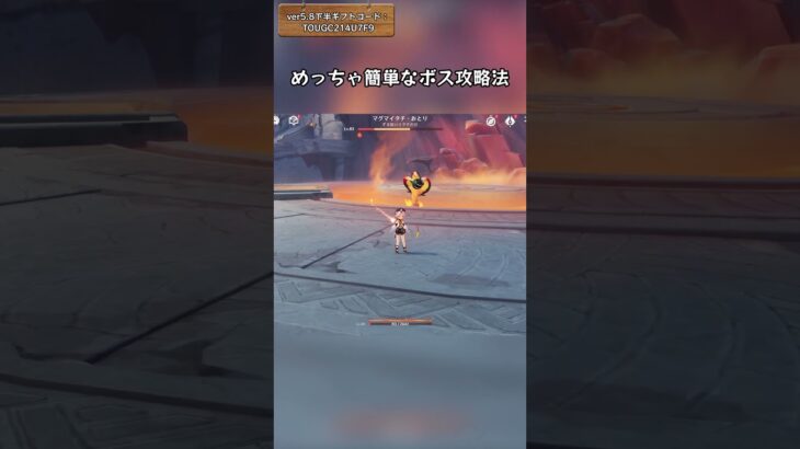 めっちゃ簡単なボス攻略法  ver5.8下半ギフトコード：TOUGC214U7F9
