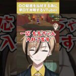 目のやり場に困る!?原神キャラの〇〇が小さすぎることに動揺を隠せないVTuber #YUMENOS #vtuber #十神仁 #shorts #原神