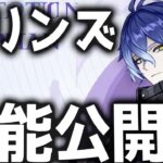 【原神】ダメージがまさかの月感電扱い！？「フリンズ」の性能を解説【げんしん】