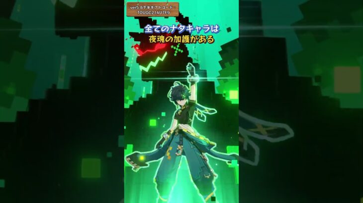 全てのナタキャラは夜魂の加護がある ver5.8下半ギフトコード：TOUGC214U7F9