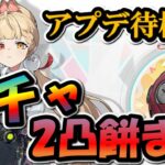 ゼロニケ崩壊原神　アリスガチャ　２凸餅まで引く　【ニコ生同時配信】