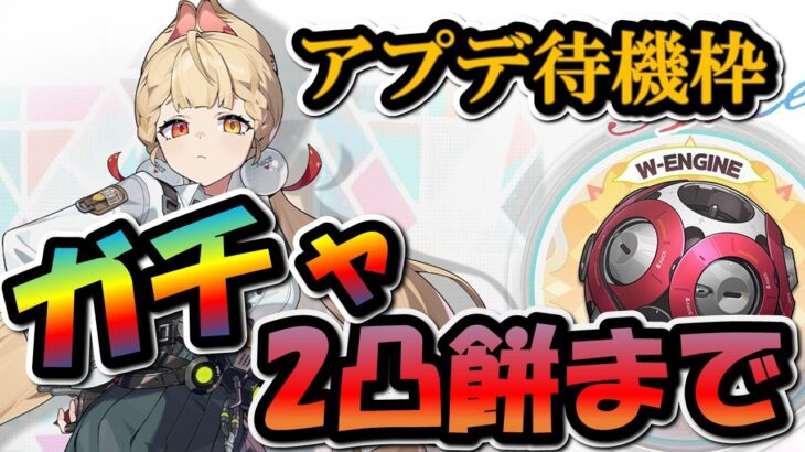 ゼロニケ崩壊原神　アリスガチャ　２凸餅まで引く　【ニコ生同時配信】