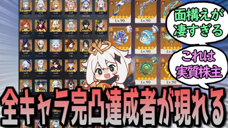 【原神】遂に全キャラ、武器の完凸を達成する人間が登場した模様【まとめ】