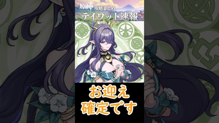 【原神】公式Xにてラウマ公開！Ver6 0で実装か⁉#shorts