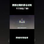 即将过期的原石材料，千万别忘了拿！ #原神 #原神纳塔 #原神攻略 #和我一起玩原神吧