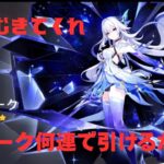 【原神】スカーク狙ってガチャ回したときの動画