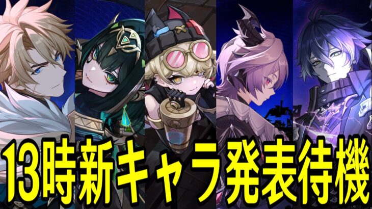 【原神】１３時にナド・クライ新キャラ発表があるかもなので全裸待機【Genshin Impact】