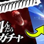 【原神】叫んだら即ガチャ引く縛りホラゲー配信【凶寓】