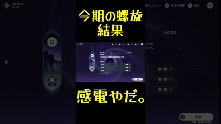 キャラ育成さぼっている自分のせいです #原神 #genshinimpact #深境螺旋