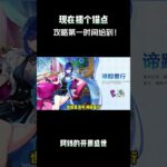 现在插个锚点，攻略第一时间给到！ #原神纳塔 #原神夏日度假村 #提瓦特冒险札记 #原神 #夜兰