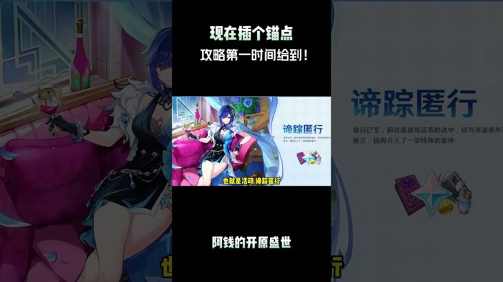 现在插个锚点，攻略第一时间给到！ #原神纳塔 #原神夏日度假村 #提瓦特冒险札记 #原神 #夜兰