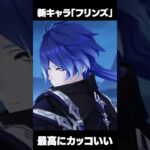 【原神】Ver6.0新キャラ「フリンズ」を最高に引きたい理由【Genshin Impct】