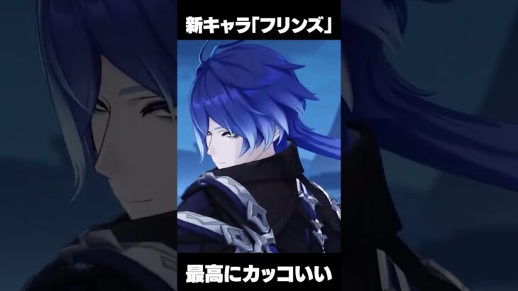 【原神】Ver6.0新キャラ「フリンズ」を最高に引きたい理由【Genshin Impct】