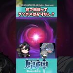 何で幽境ってクソボスばかりなん？【ガチャ】【祈願】【考察】【ファルカ】【少女】【傀儡】【ドゥリン】【原神反応集】【幻想シアター】【ナドクライ】【幽境の激戦】