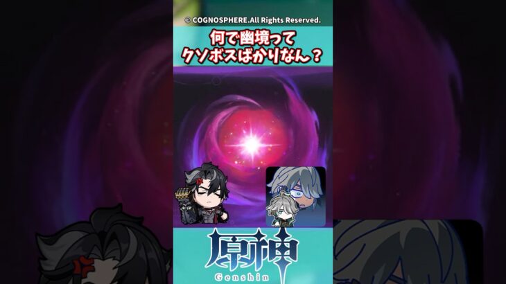 何で幽境ってクソボスばかりなん？【ガチャ】【祈願】【考察】【ファルカ】【少女】【傀儡】【ドゥリン】【原神反応集】【幻想シアター】【ナドクライ】【幽境の激戦】