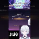 幽境アルティメット初日攻略 -ミミックパピラ編-【 #原神 / #GenshinImpact 】