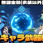 【原神】螺旋☆4キャラ武器縛りリベンジ行くぞ！まじで強い札カモンヌ～初見さん大歓迎～【Genshin Impact】
