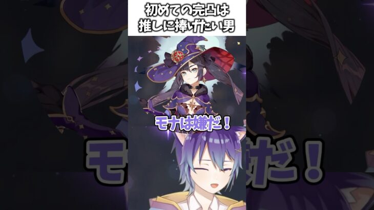 初めての完凸、推し以外嫌なんだけどｗｗｗｗ【 #原神 】