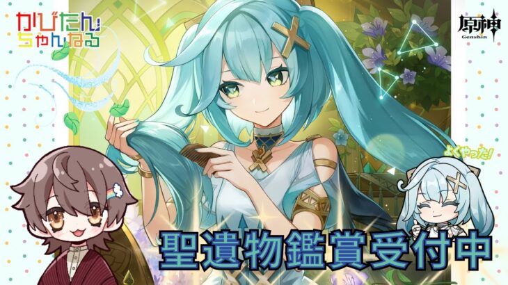 【原神】【参加型】新キャラガチャ星５完凸を目標(紡がれた運命1040個)にテイワットの宝箱を探索・攻略・全旅人最強キャラ聖遺物鑑賞　#shorts