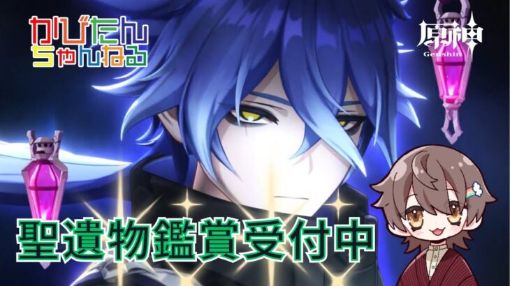 【原神】【参加型】新キャラガチャ星５完凸を目標(紡がれた運命1040個)にテイワットの宝箱を探索・攻略・全旅人最強キャラ聖遺物鑑賞　#shorts