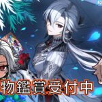 【原神】【参加型】新キャラガチャ星５完凸を目標(紡がれた運命1040個)にテイワットの宝箱を探索・攻略・全旅人最強キャラ聖遺物鑑賞　#shorts