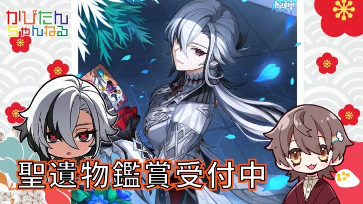 【原神】【参加型】新キャラガチャ星５完凸を目標(紡がれた運命1040個)にテイワットの宝箱を探索・攻略・全旅人最強キャラ聖遺物鑑賞　#shorts