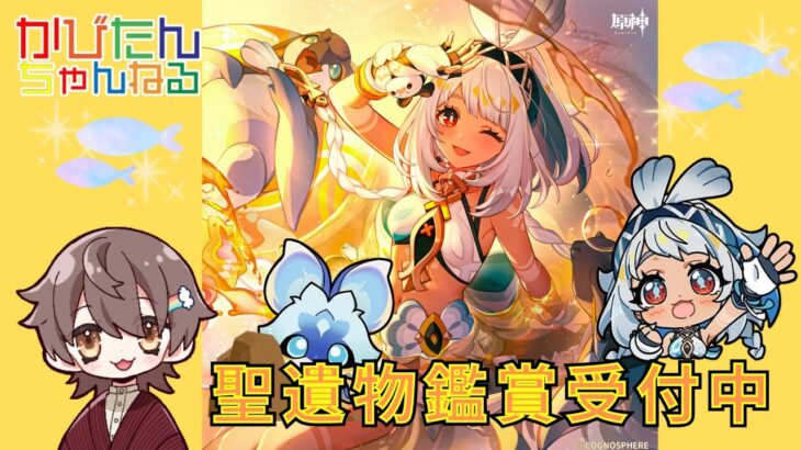 【原神】【参加型】新キャラガチャ星５完凸を目標(紡がれた運命1040個)にテイワットの宝箱を探索・攻略・全旅人最強キャラ聖遺物鑑賞　#shorts