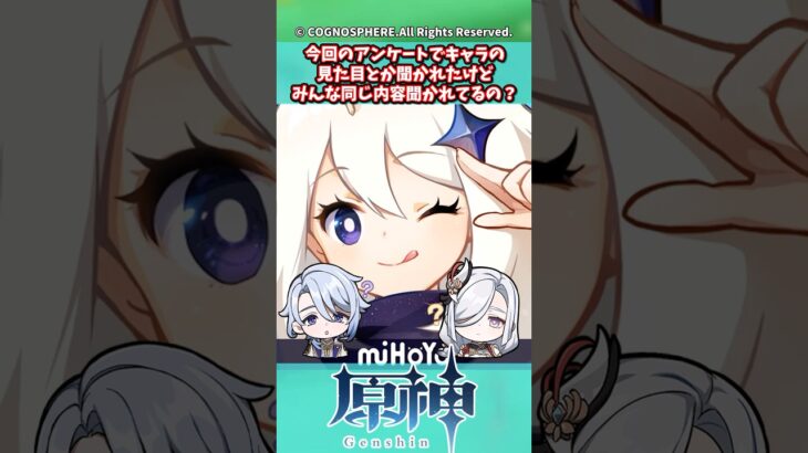 今日のアンケートでキャラの見た目とか聞かれたけどみんな同じ内容聞かれてるの？【ガチャ】【祈願】【考察】【ファルカ】【少女】【傀儡】【ドゥリン】【原神反応集】【幻想シアター】【ナドクライ】【幽境の激戦】