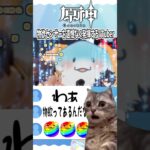 ガチャで思わず思考停止するVTuber #shorts #えい海遊中 #vtuber #ゲーム実況 #原神 #genshinimpact #初見 #切り抜き #ガチャ #オタク #ナタ #マーヴィカ